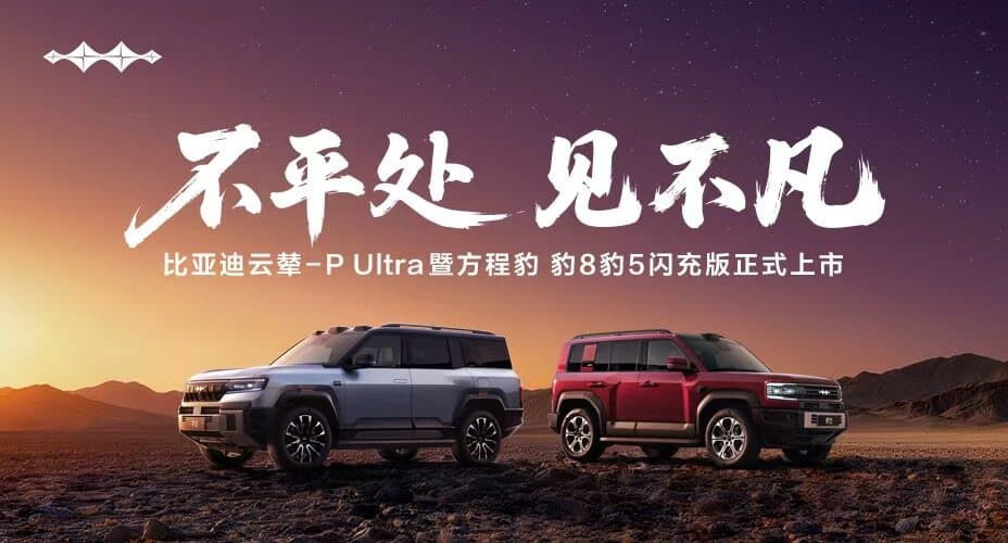 BYD Leopard 5